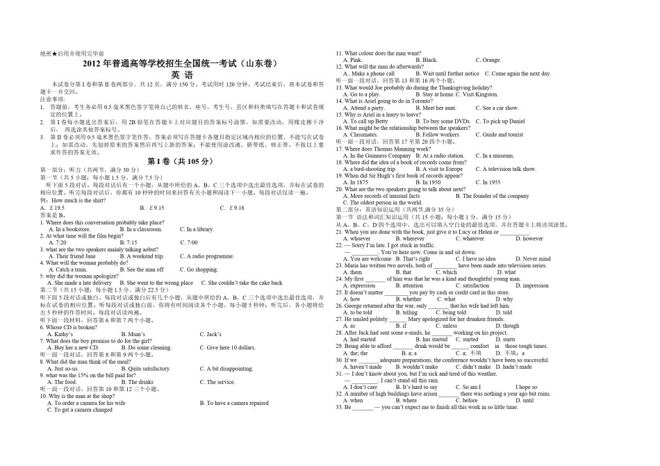 2012年高考真题英语(山东卷)（原卷版）.pdf_第1页