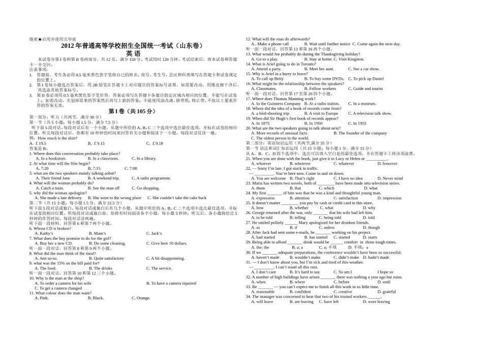 2012年高考真题英语(山东卷)（含解析版）.doc_第1页
