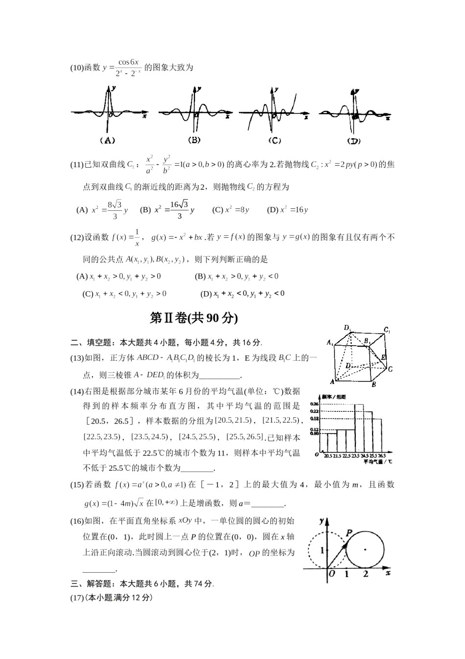 2012年高考真题数学【文】(山东卷)（含解析版）.doc_第2页
