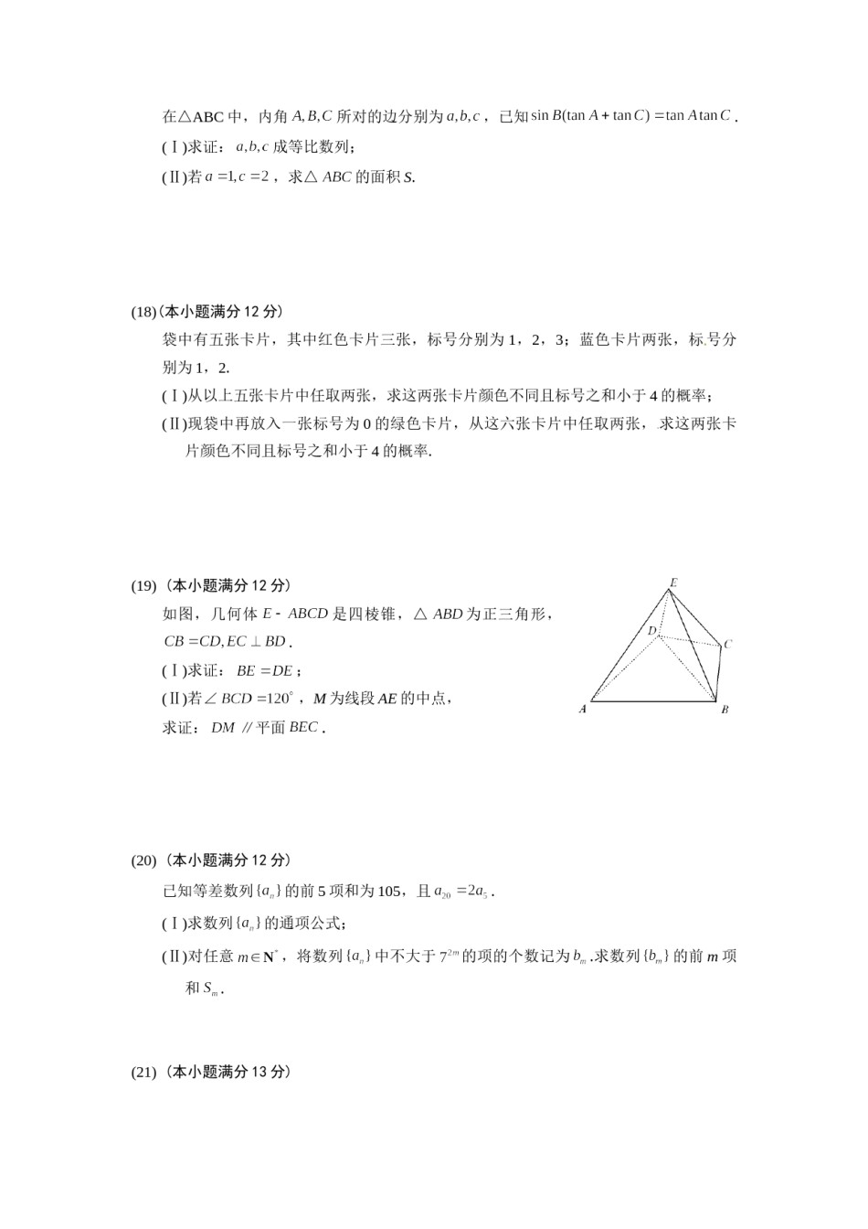 2012年高考真题数学【文】(山东卷)（含解析版）.doc_第3页
