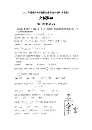 2012年高考真题数学【文】(山东卷)（含解析版）.doc