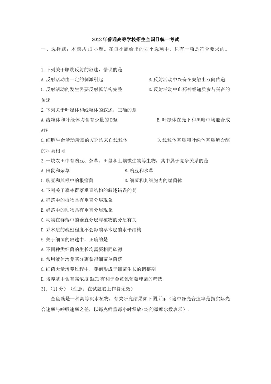 2012年贵州省高考生物试卷及答案.docx_第1页