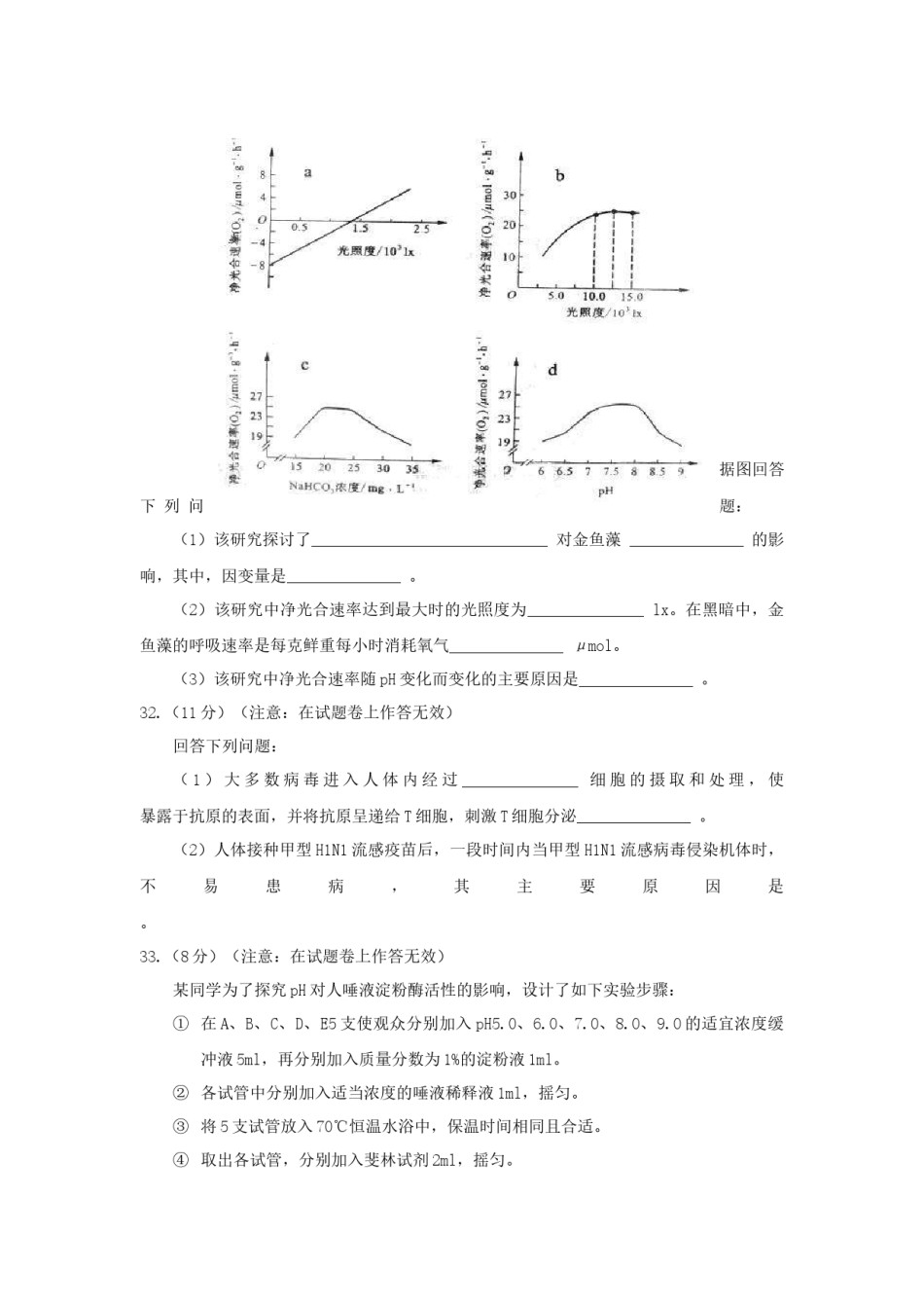 2012年贵州省高考生物试卷及答案.docx_第2页