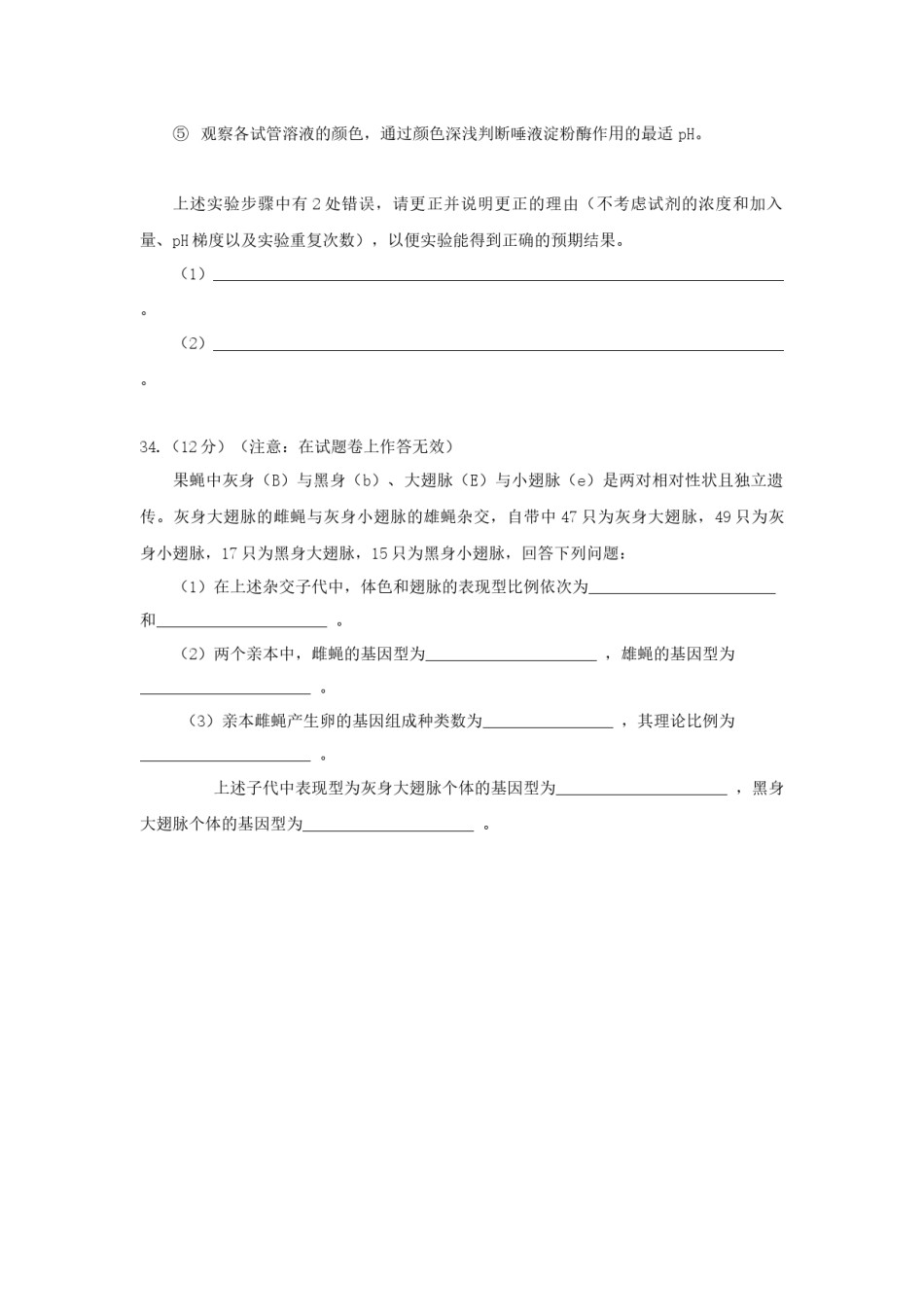 2012年贵州省高考生物试卷及答案.docx_第3页