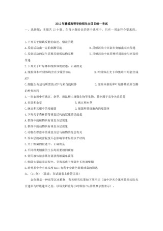 2012年贵州省高考生物试卷及答案.docx