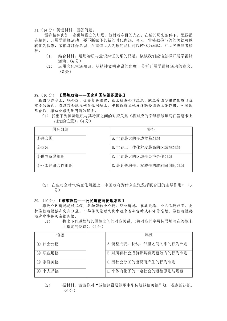 2012年高考真题 政治(山东卷)（原卷版）.pdf_第3页