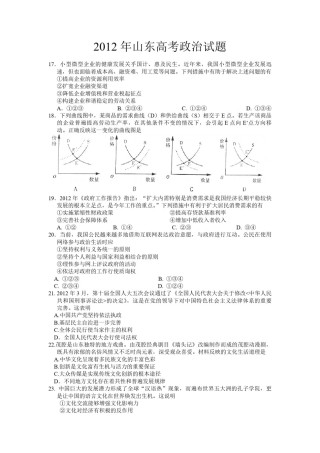 2012年高考真题 政治(山东卷)（原卷版）.pdf