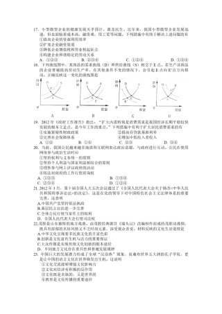 2012年高考真题 政治(山东卷)（含解析版）.pdf
