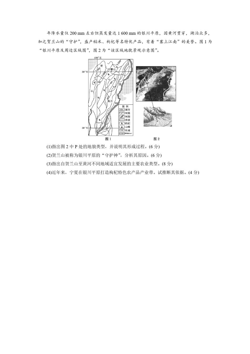 2013年高考真题 地理(山东卷)（原卷版）.pdf_第2页