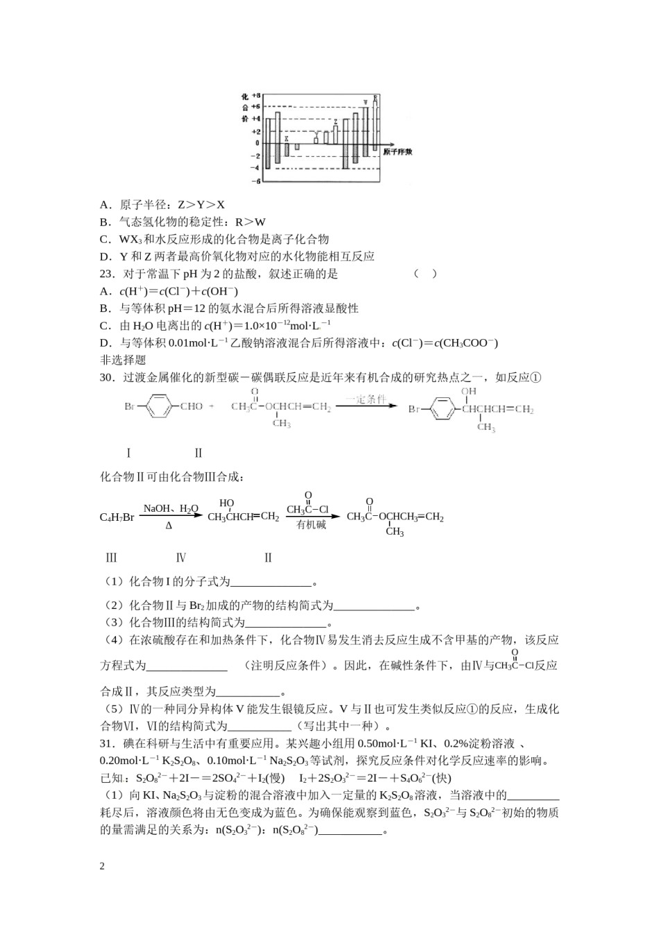 2012年广东高考化学试题及答案.doc_第2页
