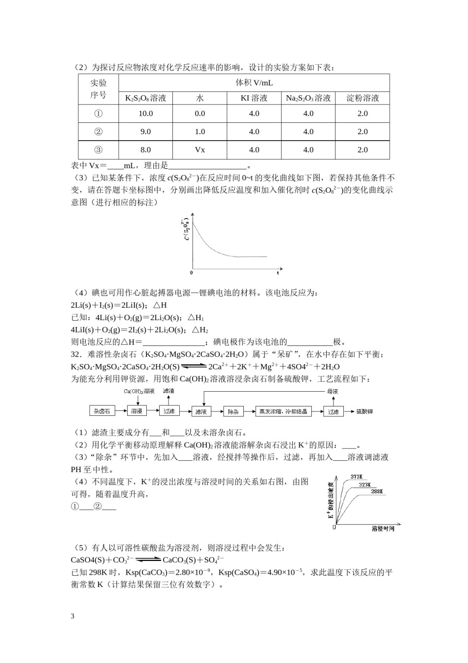 2012年广东高考化学试题及答案.doc_第3页