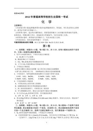2012年海南高考化学试题及答案.doc