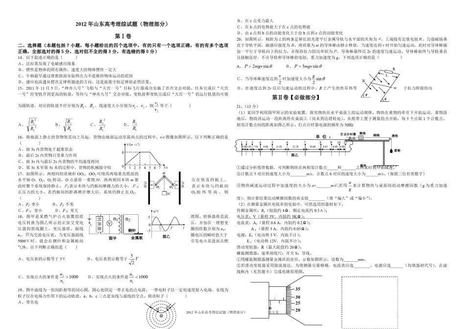 2012年高考真题 物理（山东卷)（含解析版）.pdf_第1页