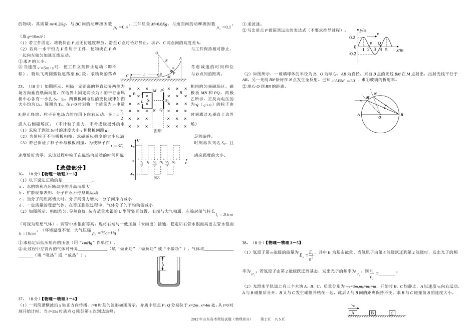 2012年高考真题 物理（山东卷)（含解析版）.doc_第2页