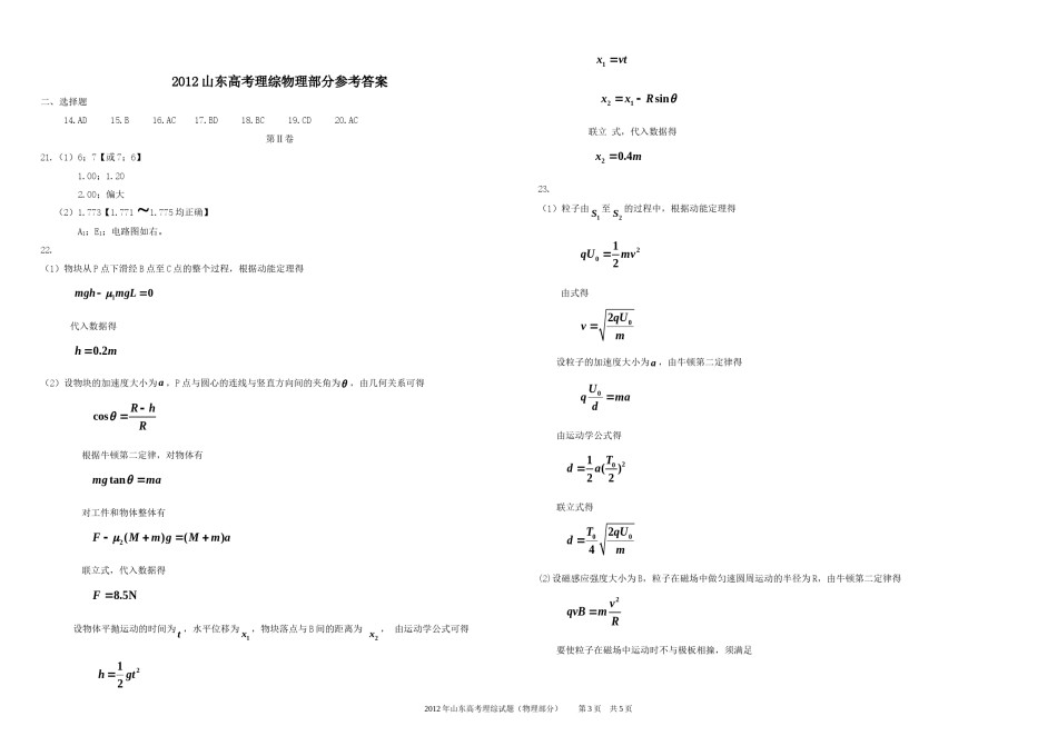 2012年高考真题 物理（山东卷)（含解析版）.doc_第3页
