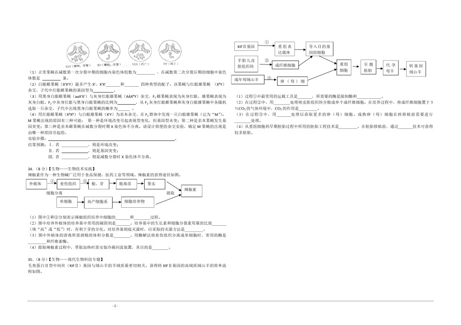 2012年高考真题 生物(山东卷)（原卷版）.pdf_第2页