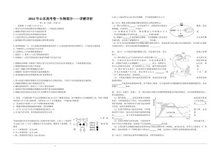 2012年高考真题 生物(山东卷)（原卷版）.pdf
