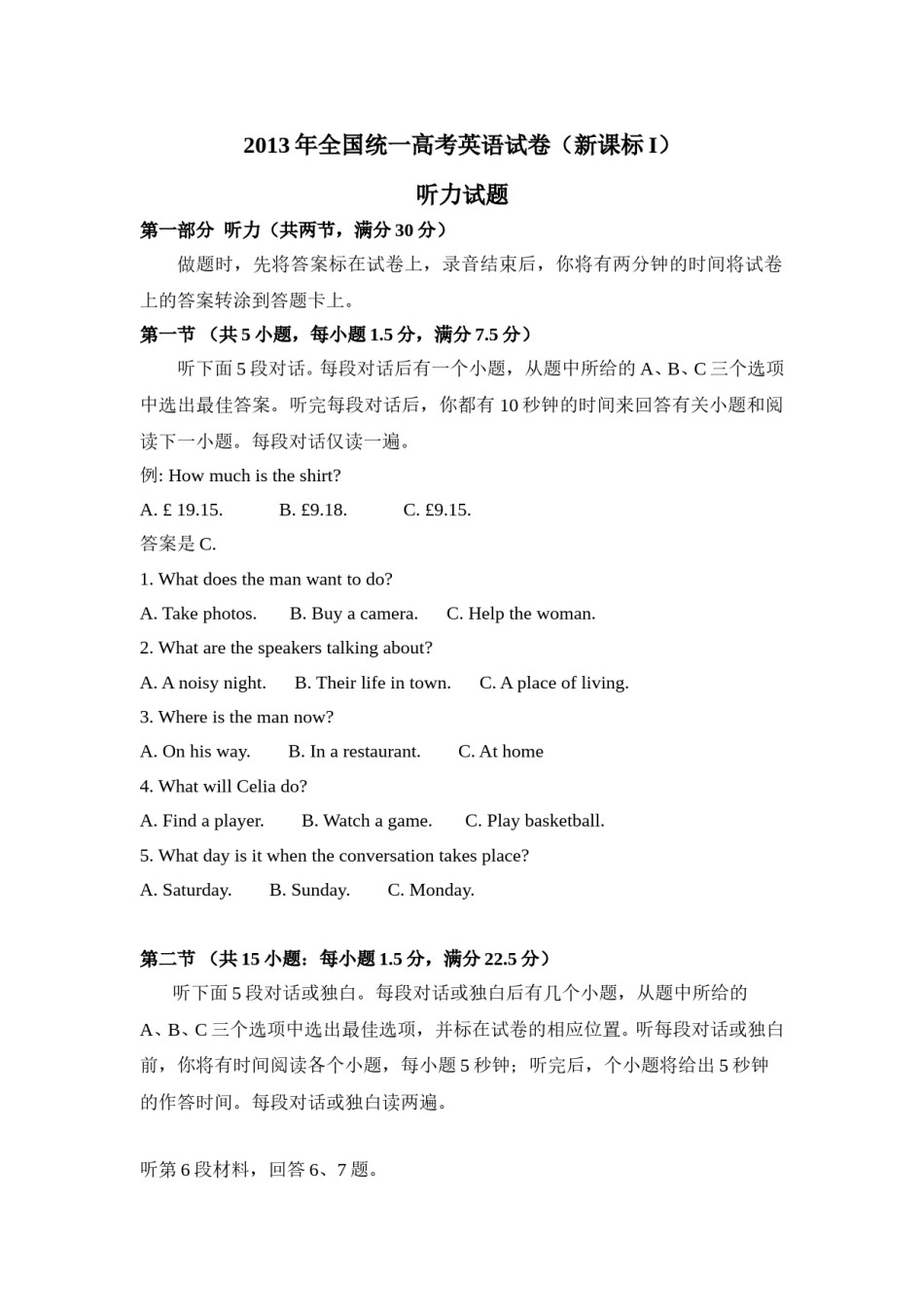 2013年高考英语试卷听力+原文+答案（新课标Ⅰ、Ⅱ）.doc_第1页