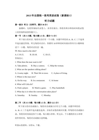2013年高考英语试卷听力+原文+答案（新课标Ⅰ、Ⅱ）.doc