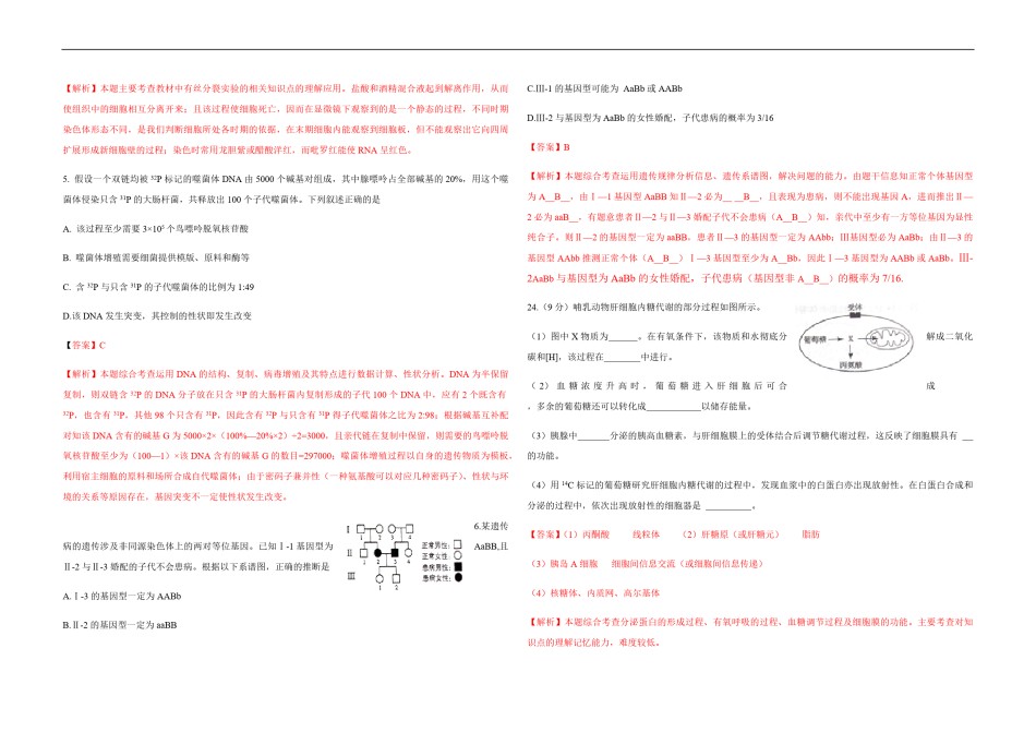 2012年高考真题 生物(山东卷)（含解析版）.pdf_第2页