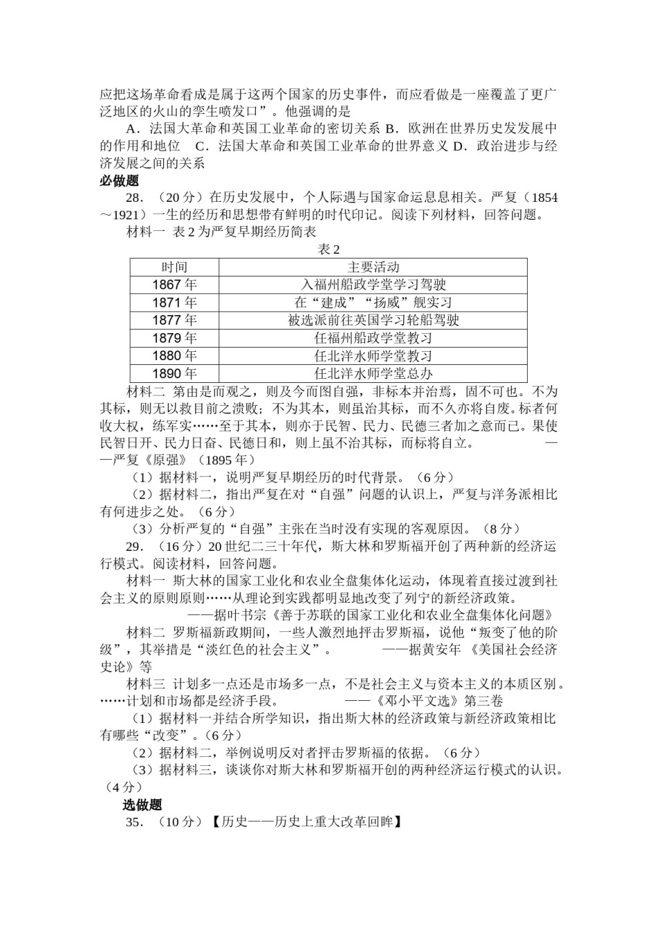 2012年高考真题 历史(山东卷)（原卷版）.doc_第2页