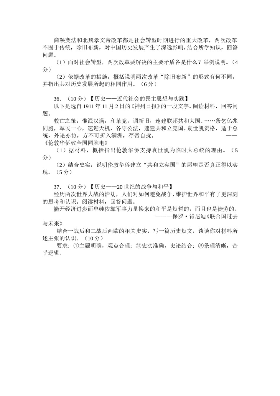 2012年高考真题 历史(山东卷)（原卷版）.doc_第3页