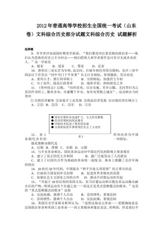 2012年高考真题 历史(山东卷)（原卷版）.doc