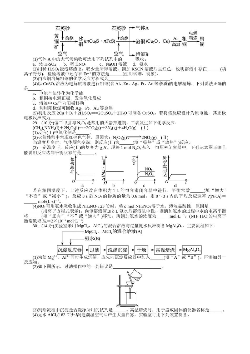 2012年高考真题 化学(山东卷)（含解析版）.doc_第2页