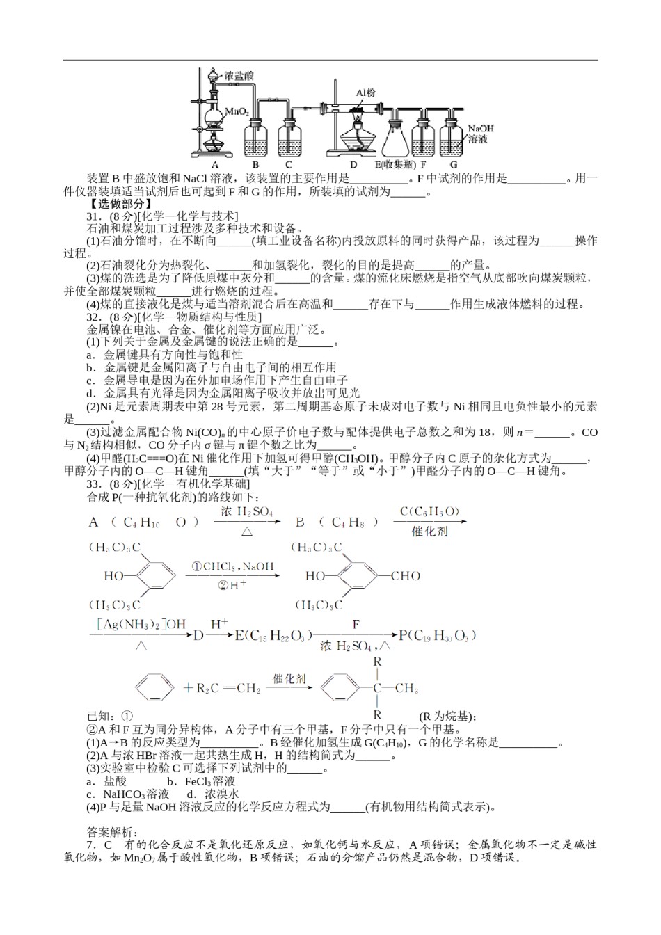 2012年高考真题 化学(山东卷)（含解析版）.doc_第3页