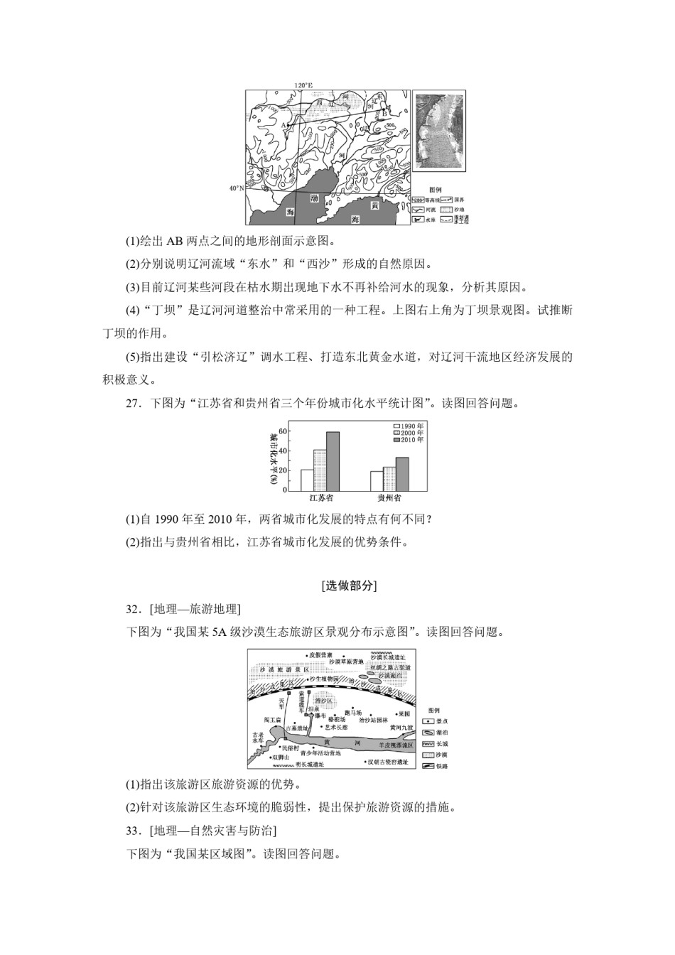 2012年高考真题 地理(山东卷)（含解析版）.pdf_第3页