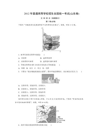2012年高考真题 地理(山东卷)（含解析版）.pdf