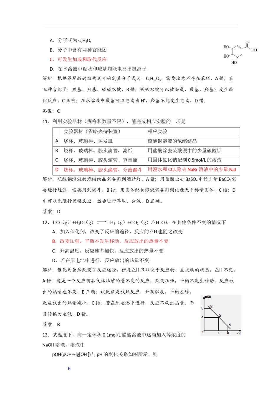 2013年高考真题 化学(山东卷)（含解析版）.docx_第2页