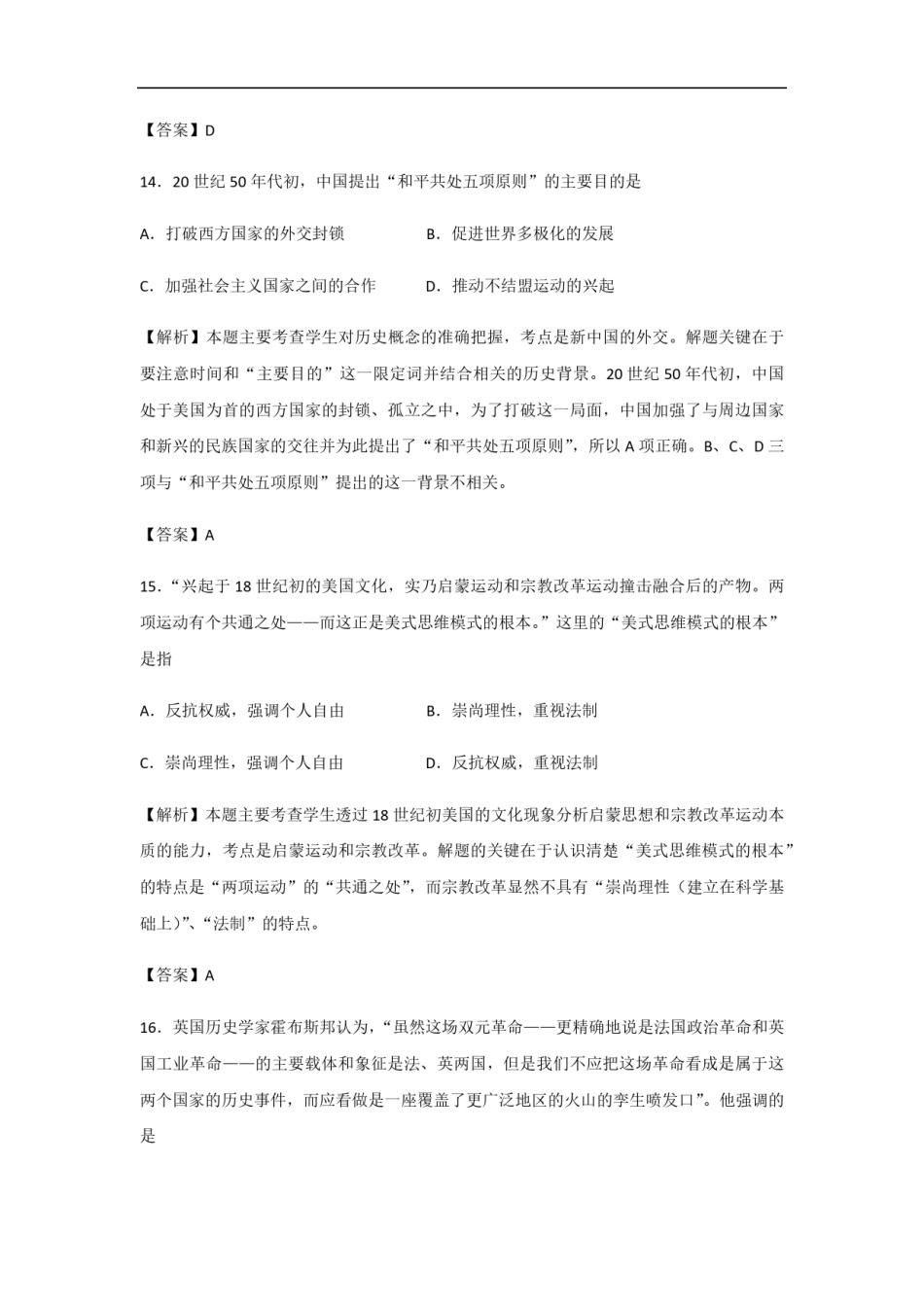 2012年高考真题 历史(山东卷)（含解析版）.pdf_第3页