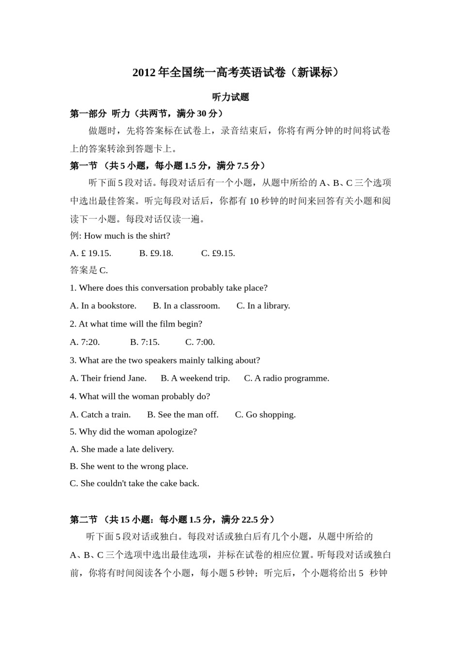 2012年高考英语试卷听力+原文+答案（新课标）.doc_第1页