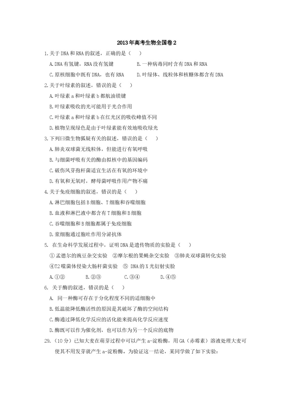 2013年贵州省高考生物试卷及答案.docx_第1页