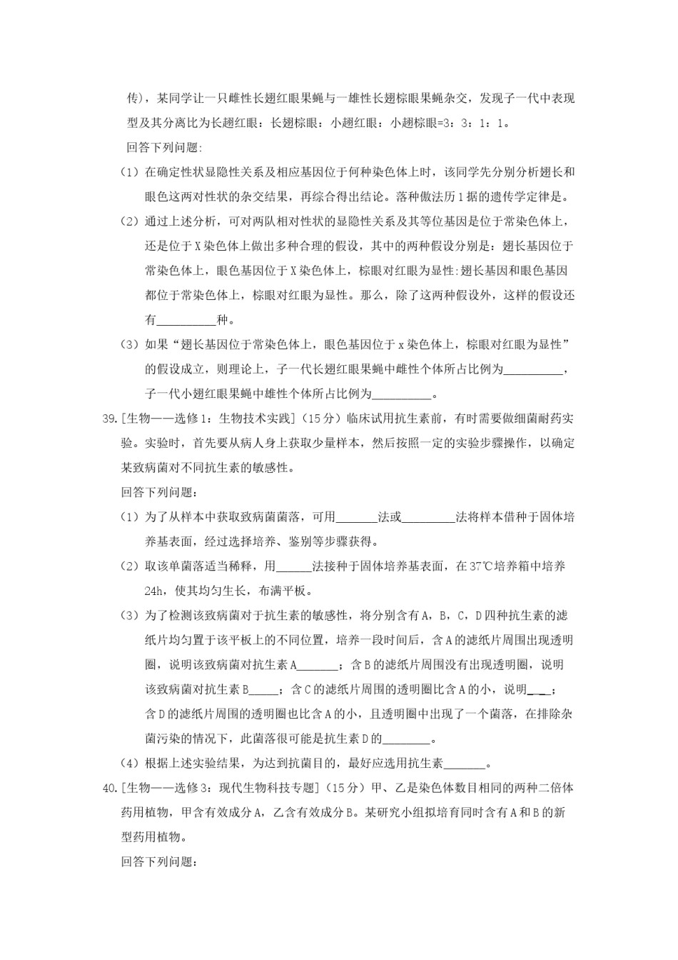 2013年贵州省高考生物试卷及答案.docx_第3页
