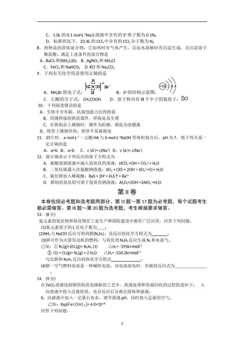 2012年海南高考化学（原卷版）.doc_第2页