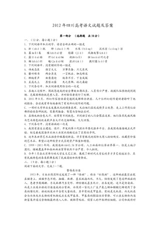 2012年高考四川语文试题及参考答案.docx