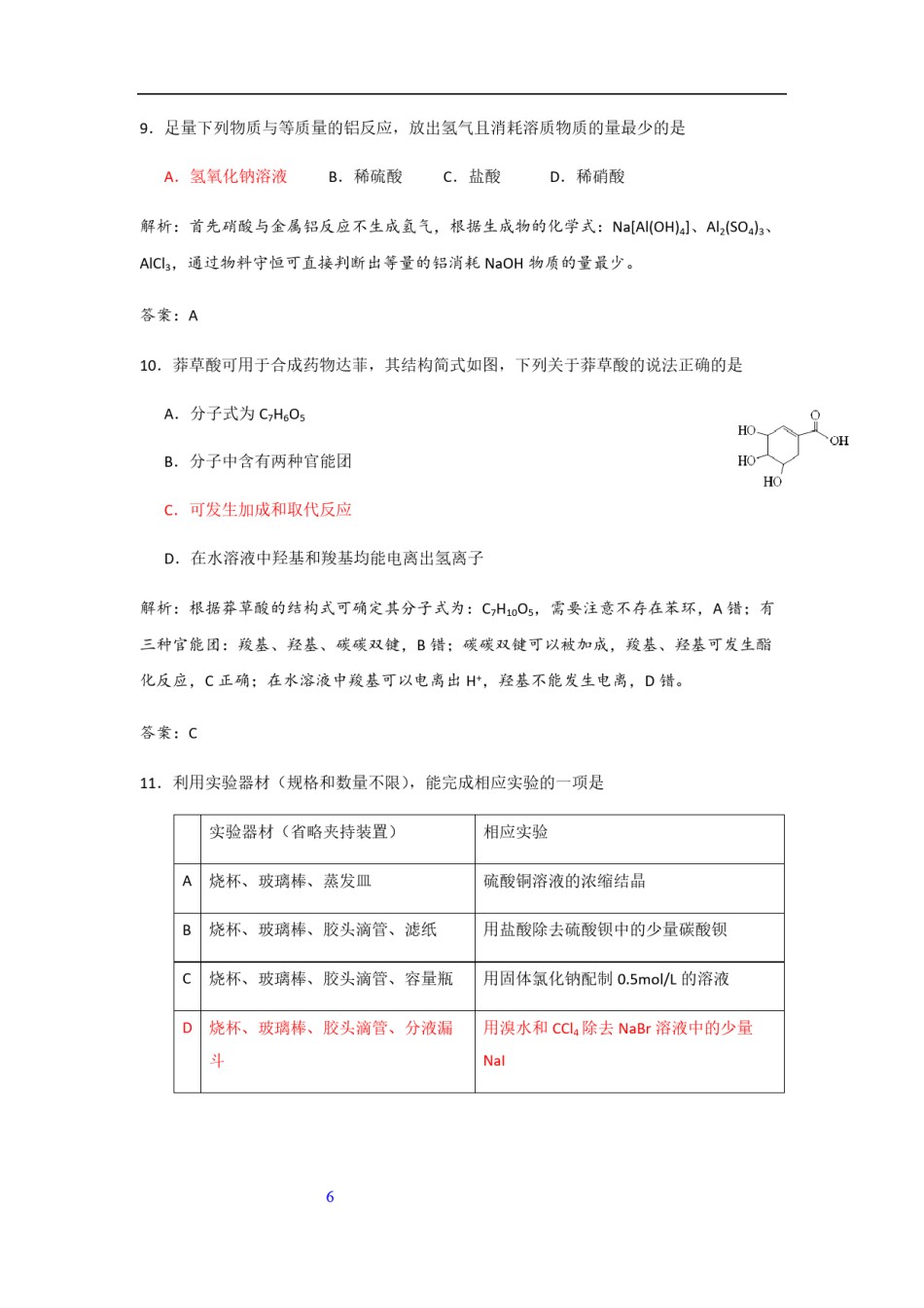 2013年高考真题 化学(山东卷)（含解析版）.pdf_第2页