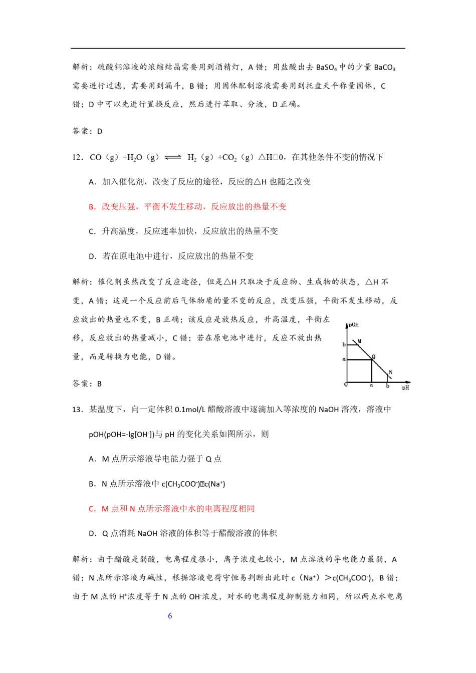 2013年高考真题 化学(山东卷)（含解析版）.pdf_第3页