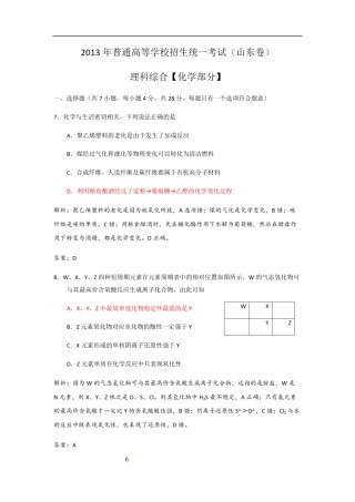 2013年高考真题 化学(山东卷)（含解析版）.pdf
