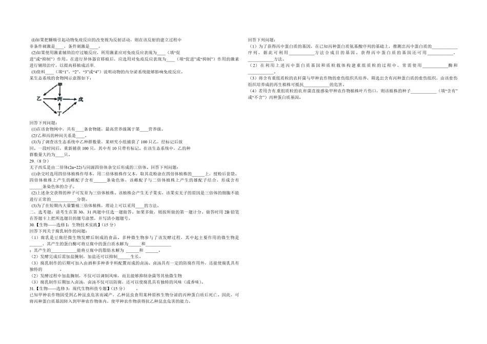 2012年高考海南卷生物（原卷版）.pdf_第3页