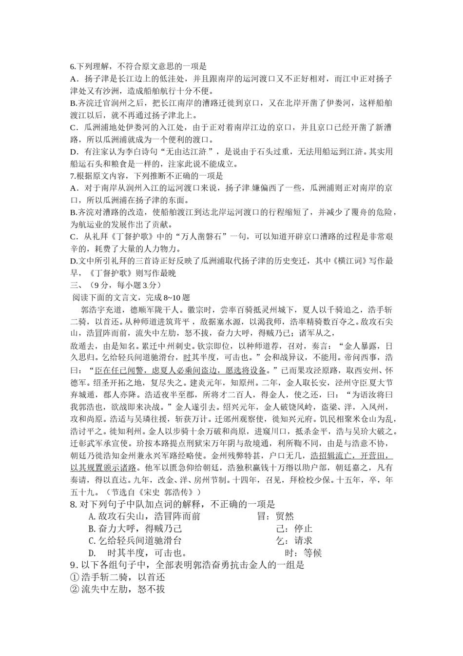 2012年高考贵州省语文试题及答案.doc_第3页