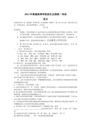 2012年高考贵州省语文试题及答案.doc