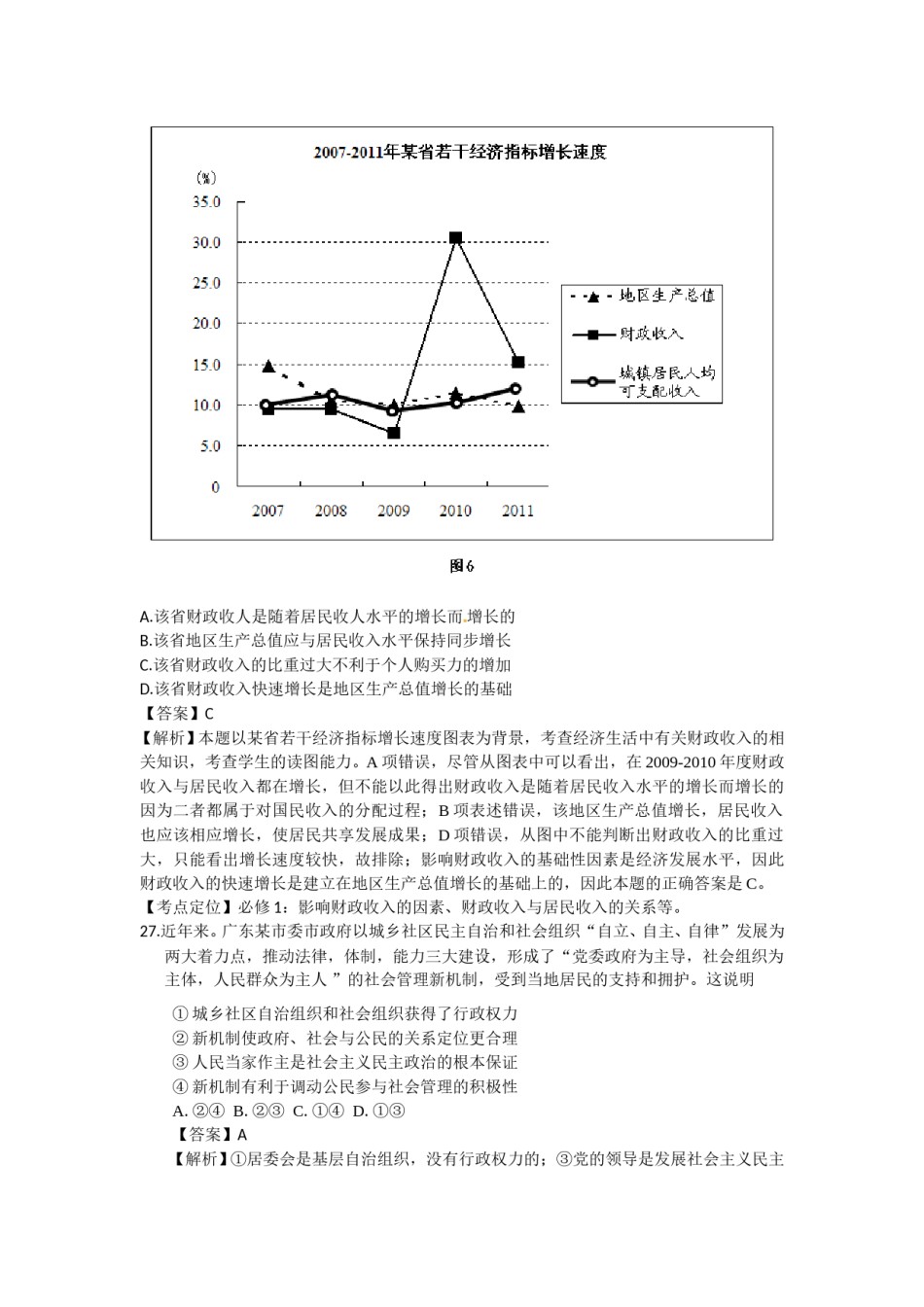 2012年高考广东政治试卷及答案.doc_第2页