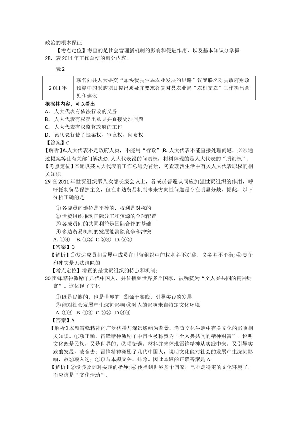 2012年高考广东政治试卷及答案.doc_第3页