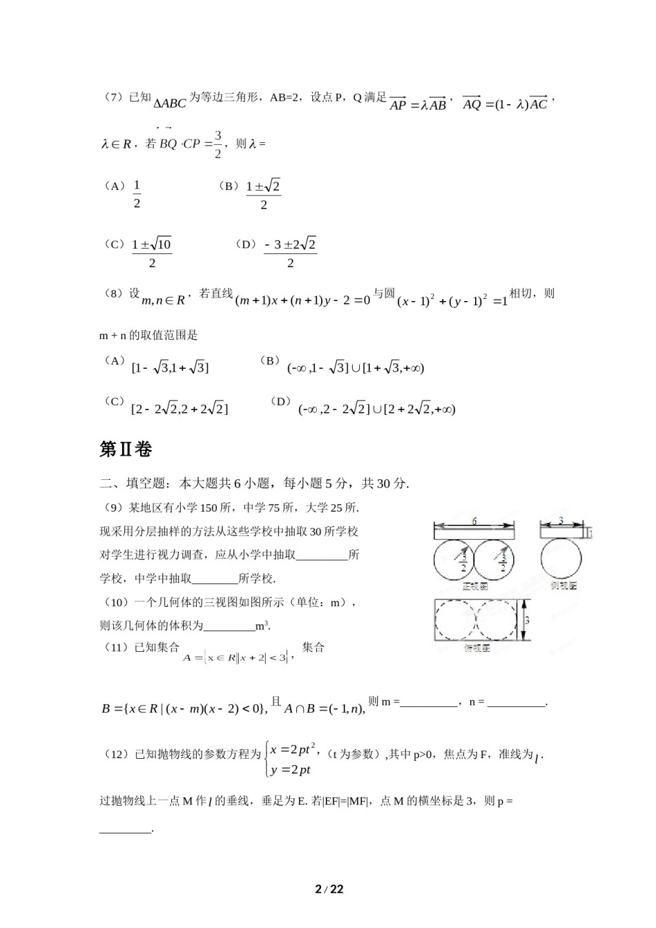 2012年高考理科数学试题(天津卷)及参考答案.doc_第2页
