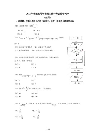 2012年高考理科数学试题(天津卷)及参考答案.doc