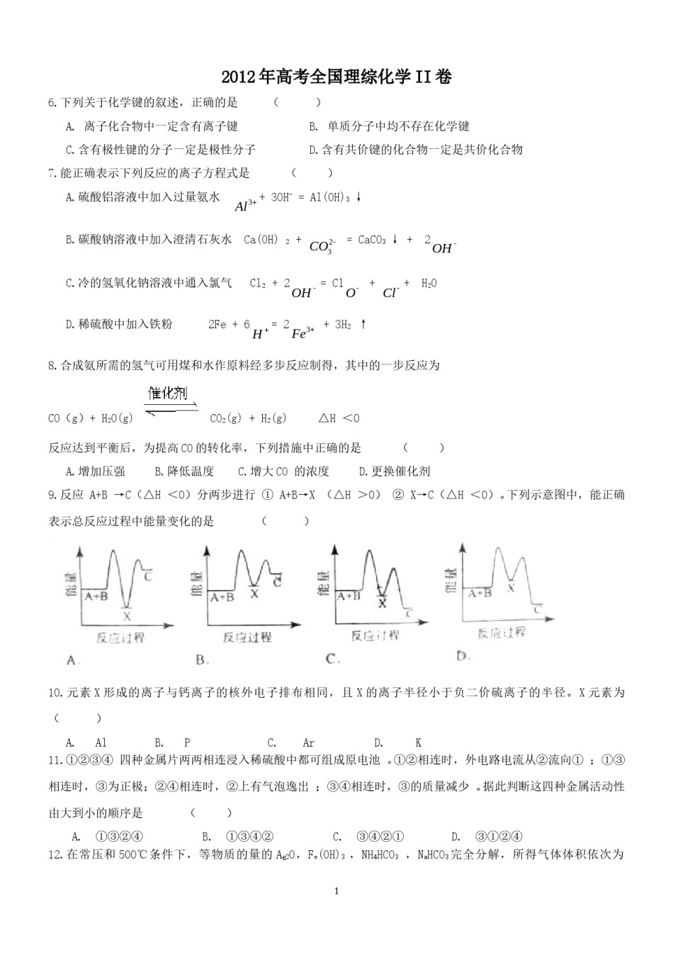 2012年高考贵州理综化学试题和参考答案.doc_第1页