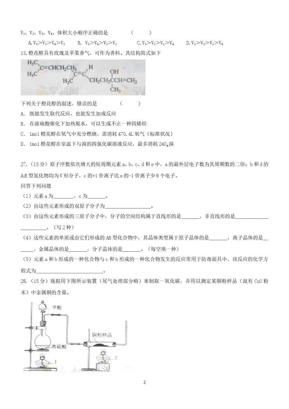 2012年高考贵州理综化学试题和参考答案.doc_第2页